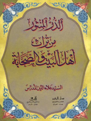 cover image of الدر المنثور